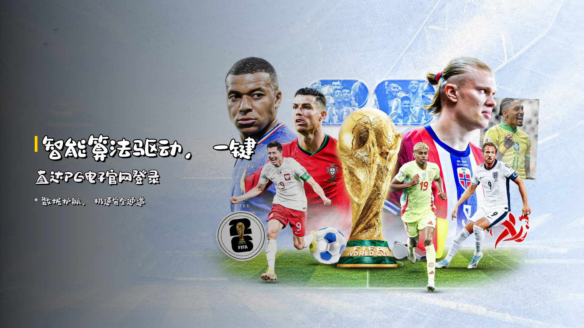 <strong>智能算法</strong>驱动，一键直达PG电子官网登录