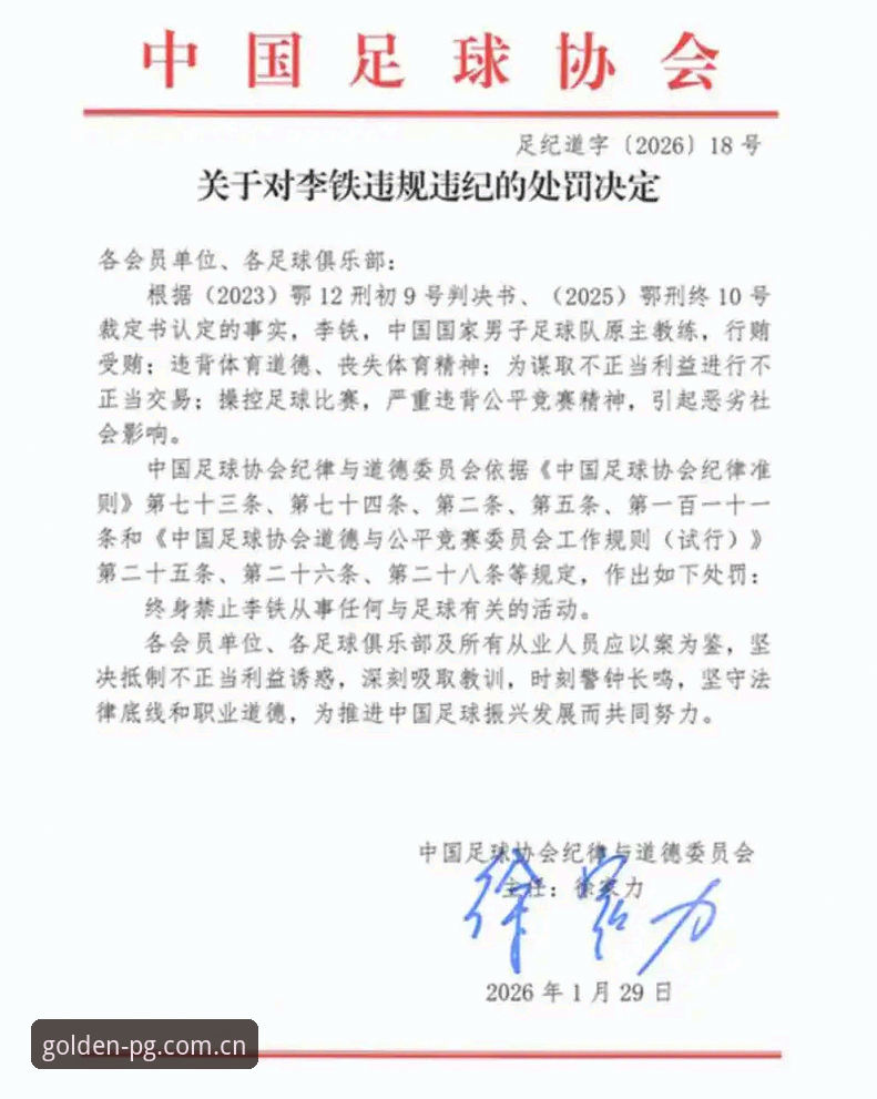 足协第三批禁足名单深度评测：65人处罚结构、角色分布与PG电子官方网站数据观察